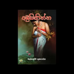 Generic Ambusingiththa Book