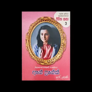 Rathna Anne Frank