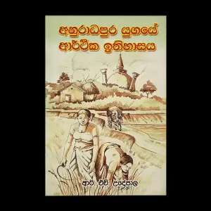 Anuradapura Yugaye Arthika Ithihasaya
