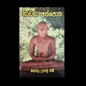 Generic Bavana Athpotha