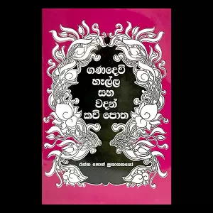 Generic Ganadevi Hella Ha Wadan Kavi Potha