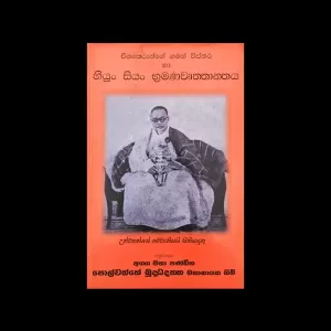 Hiuen Tsiang Bhramanawruththanthaya Education Book