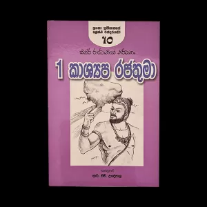 R.H.Udeypala I Vana Kasyapa Rajathuma Book