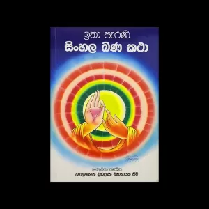 Generic Sinhala Banakata Ancient