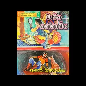 Rathna Poth Prakashakayo Kannadiya Magic