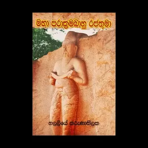 Buy Generic Maha Parakkcramabahu Rajathuma Biography