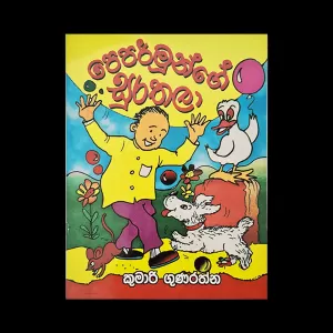 Rathna Poth Prakashakayo Papermunge Surathala