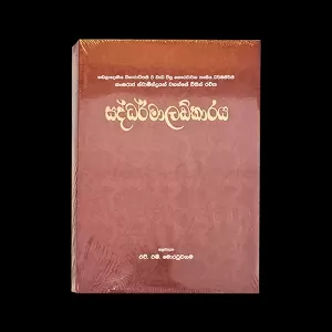 Rathna Saddharmaladkaraya Hard