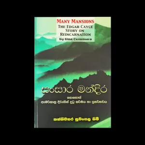 Sansara Mandira Educational Book