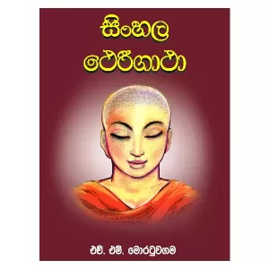 Generic Sinhala Theri Gatha