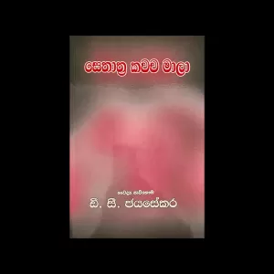 Rathna Sthrothra Kawacha Maala