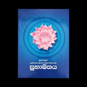 Rathna Subasithaya Book