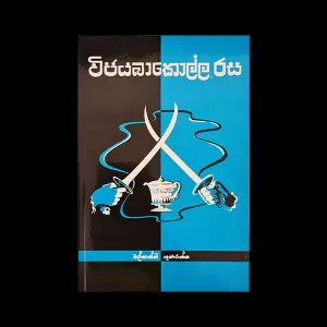 Generic Vijayabakolla Rasa