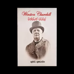 Vinstan Cherchil Education Book