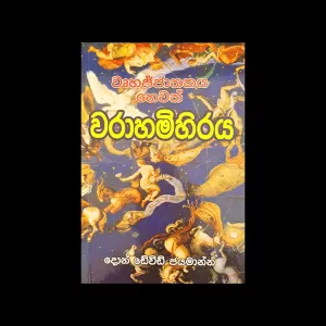 Generic Warahamihiraya Education Book