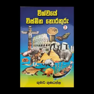 Wiswaye Wismitha Thoraturu - 02