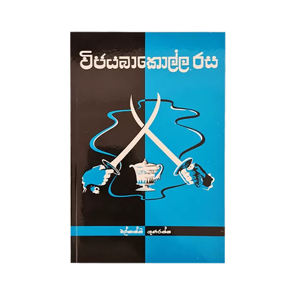 Generic Vijayabakolla Rasa - image 1