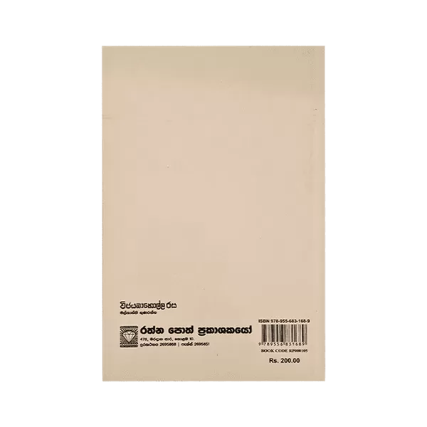 Generic Vijayabakolla Rasa - image 2