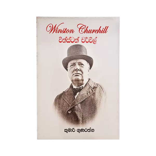 Vinstan Cherchil Education Book - image 1