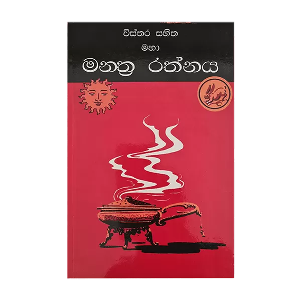 Generic Mantra Rathnaya Education Book - image 1