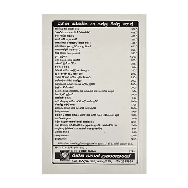 Generic Mantra Rathnaya Education Book - image 2