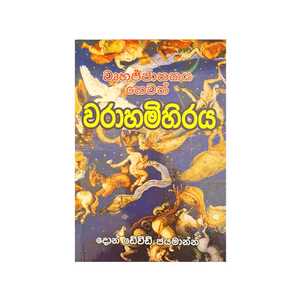 Generic Warahamihiraya Education Book - image 1