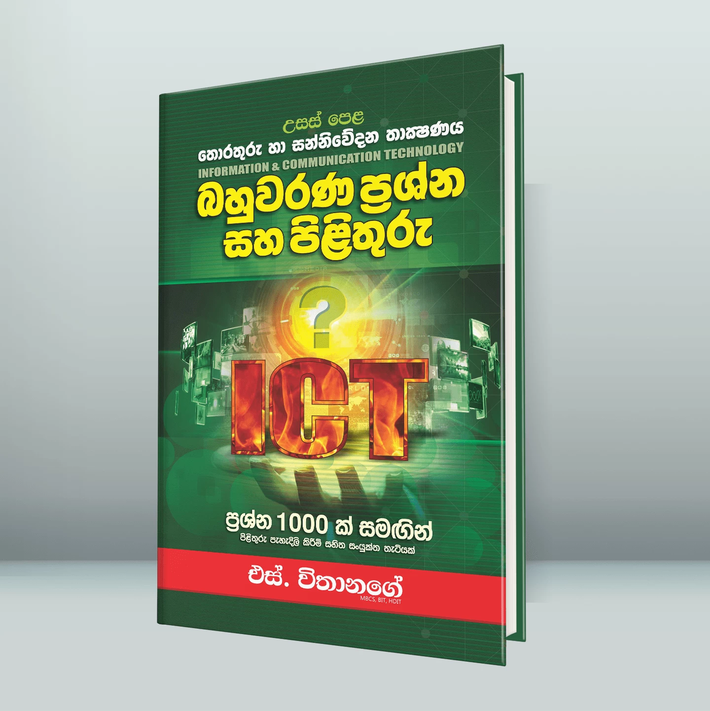 ICT ගැටලු සහ විසදුම් 12-13 ( Sinhala Medium ) - 2026 NEW