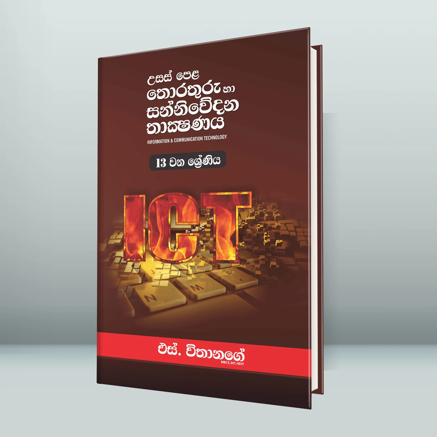 S Withanage A/L ICT Sinhala Medium - Grade 13 (2025 New)