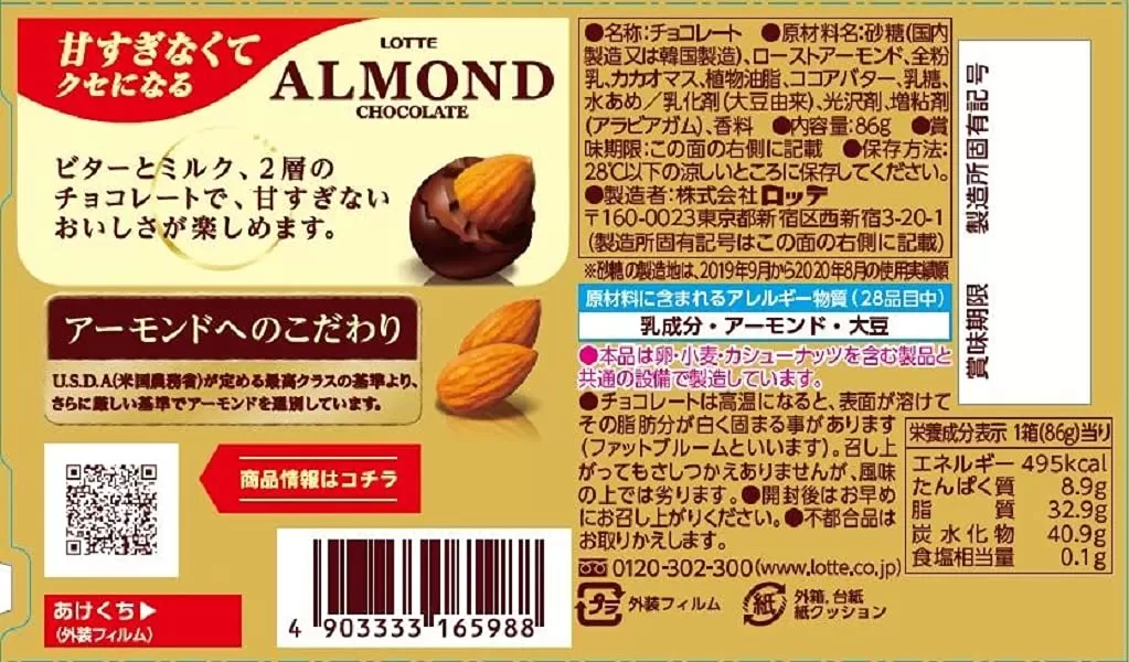 LOTTE Almond Chocolate Japanese Milk Covered Almond - image 2