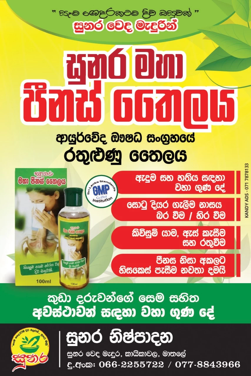 Sunara Maha Peenas Tailaya Sinus & Headache Relief - image 2