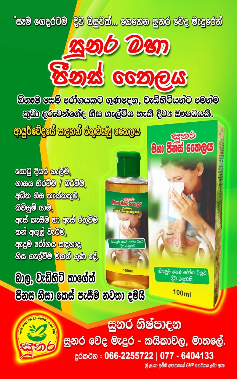 Sunara Maha Peenas Tailaya Sinus & Headache Relief