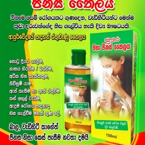 Sunara Maha Peenas Tailaya Sinus & Headache Relief