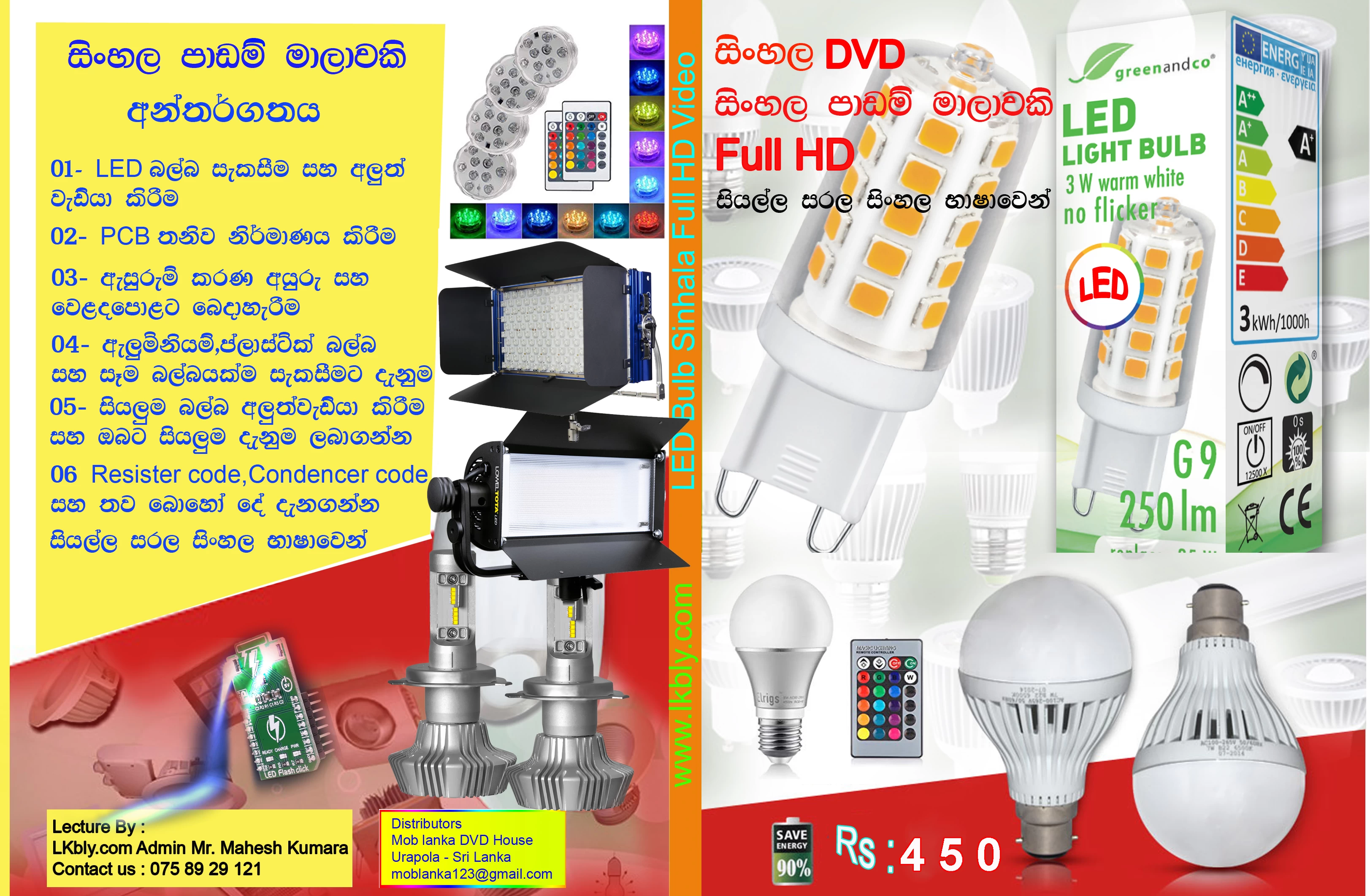 Sinhala LED Bulb Repair Business Training - image 2