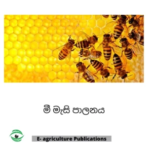 Generic Beekeeping Sinhala PDF eBook