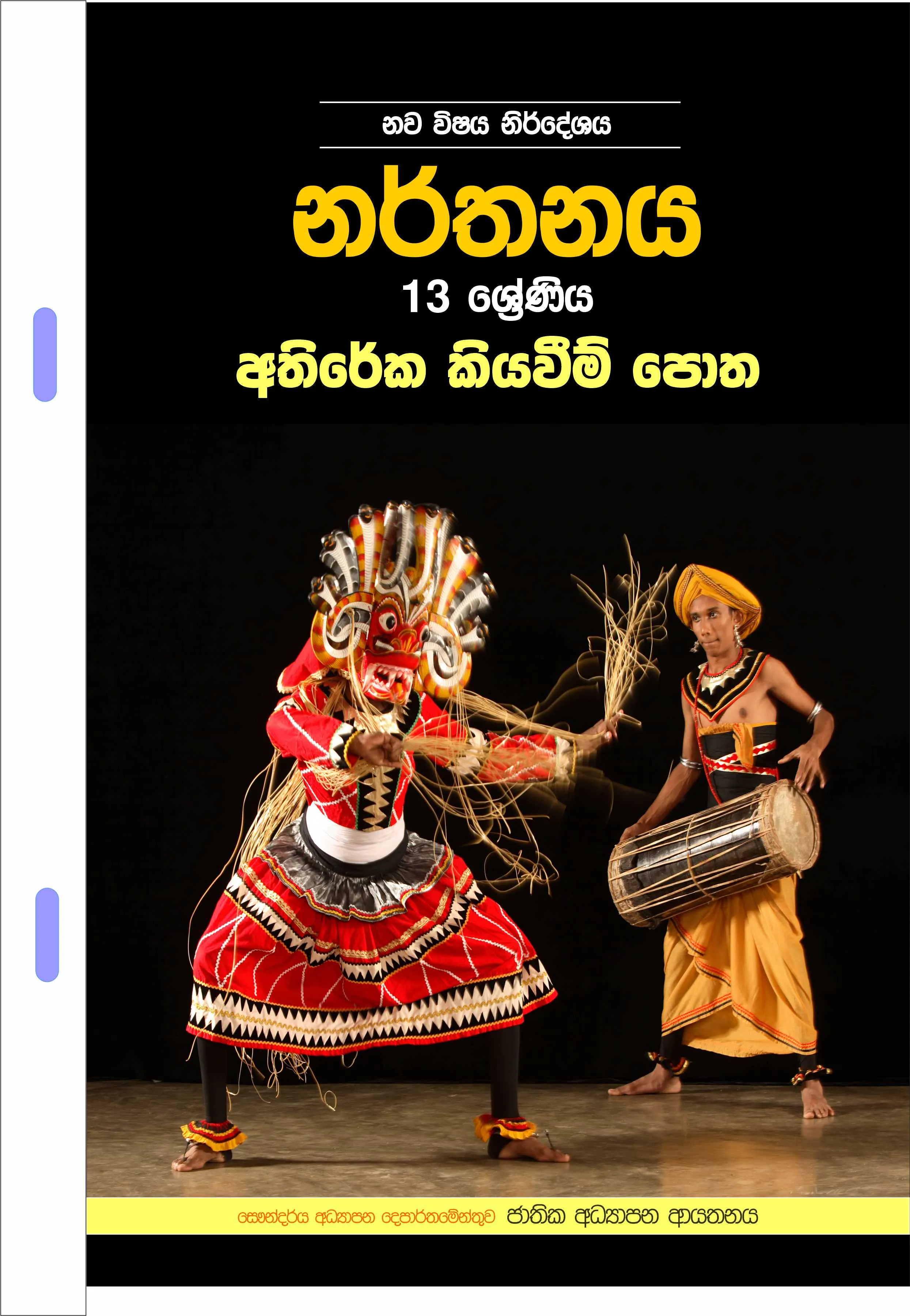 Asiri Print Store 13 Dancing Additional Reading Book Color Print