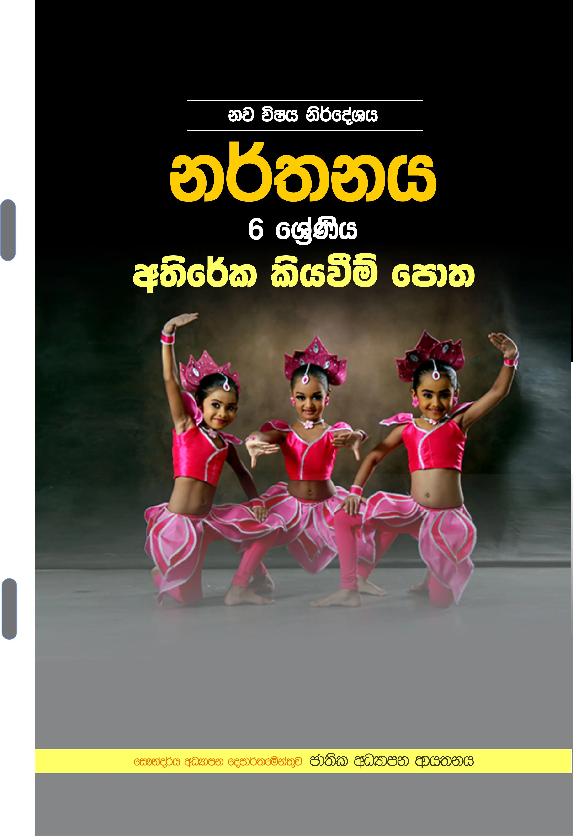 Asiri Print Store Dancing Book Grade 6 Sinhala Color Print