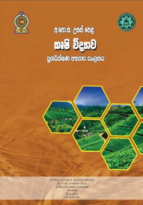 NIE Agriculture Grade 12,13 Revision Book