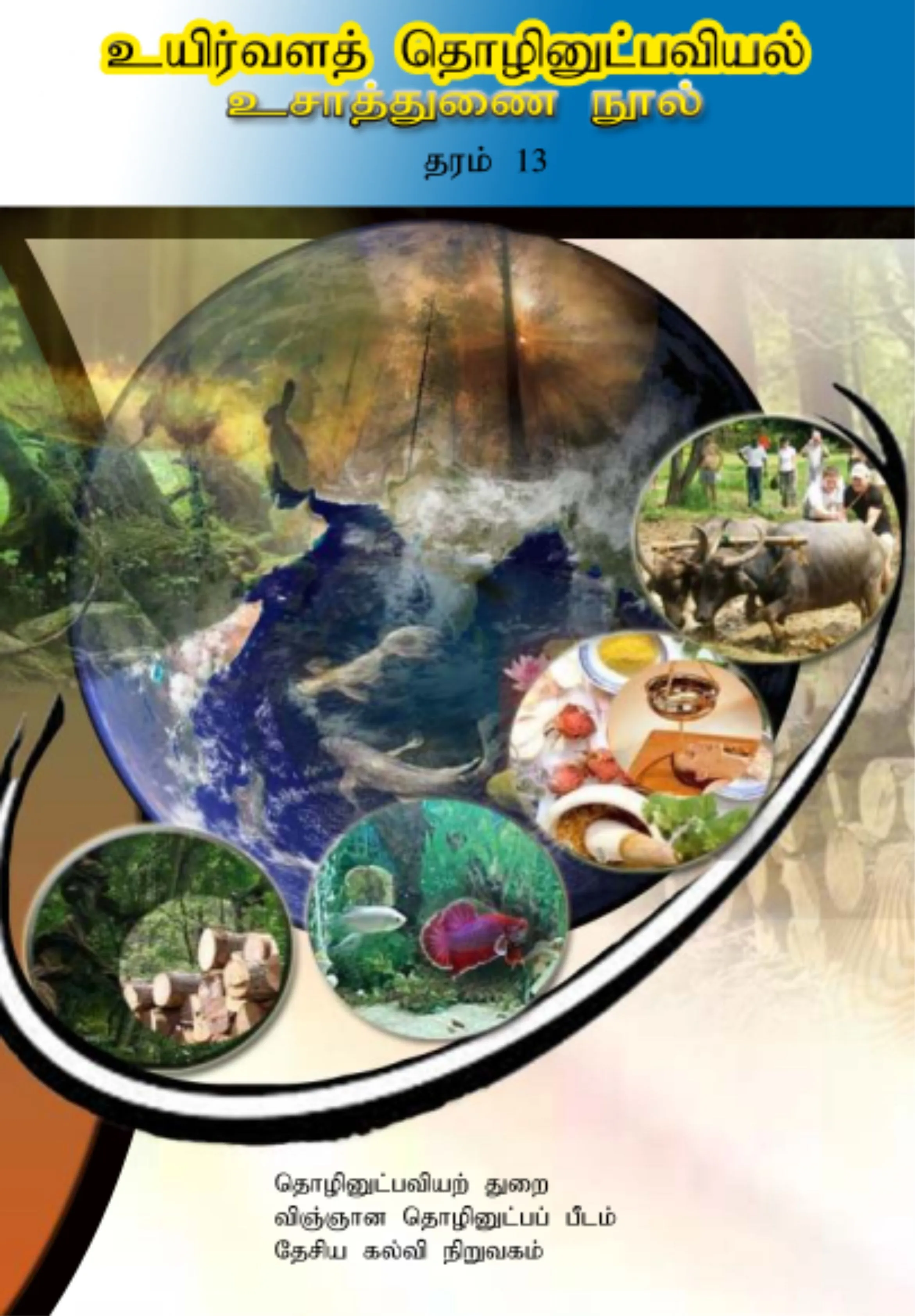 National Institute of Education Bio Resource Technology Book