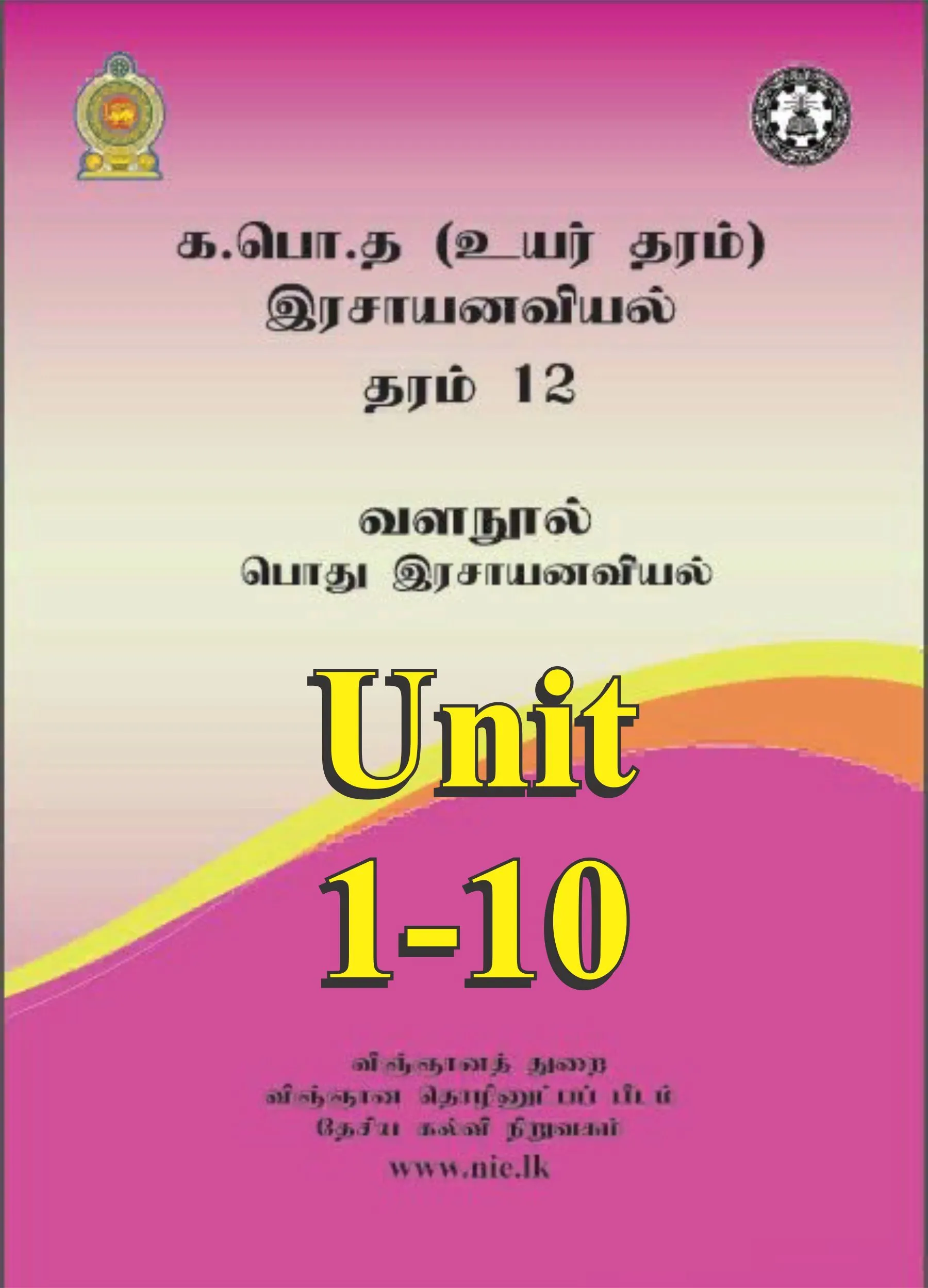 NIE A/L Chemistry Resource Book Tamil Medium 1-10 Unit
