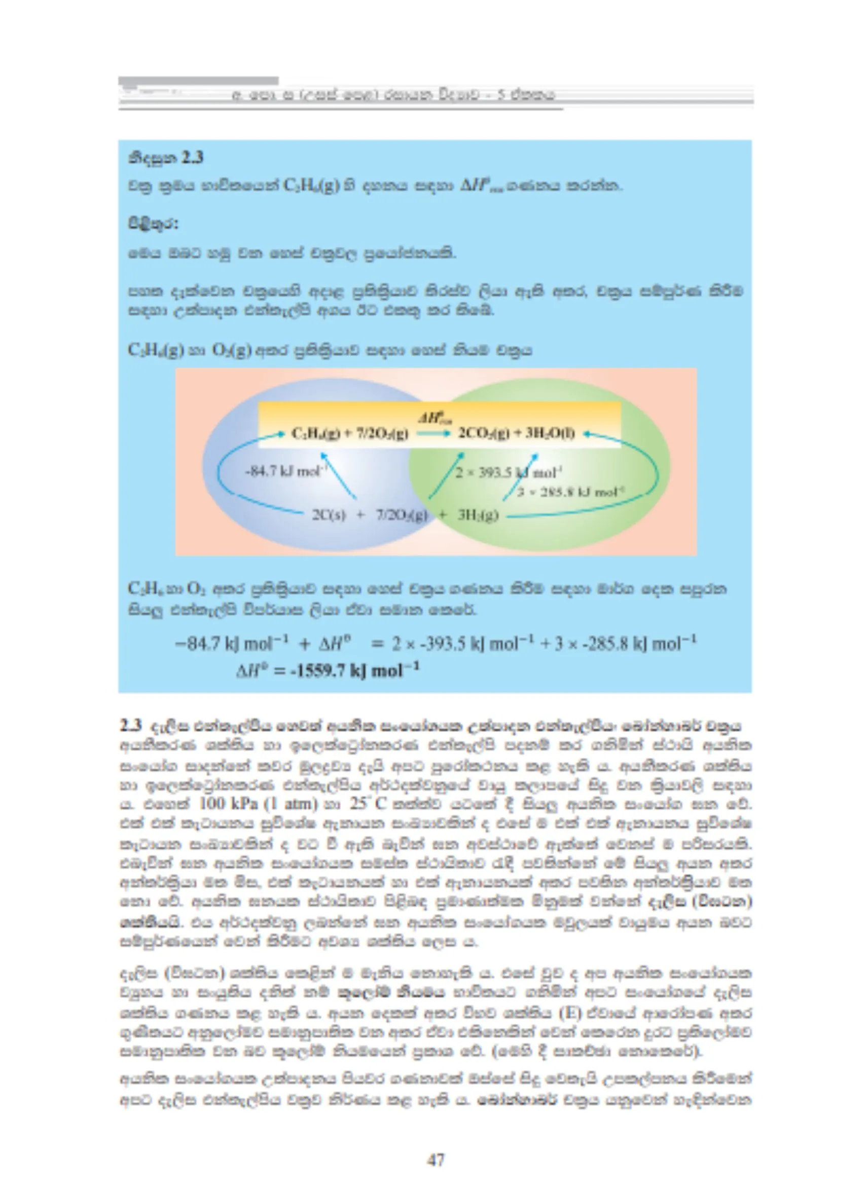 NIE Chemistry Resource Book Unit 4,5 A/L - image 2