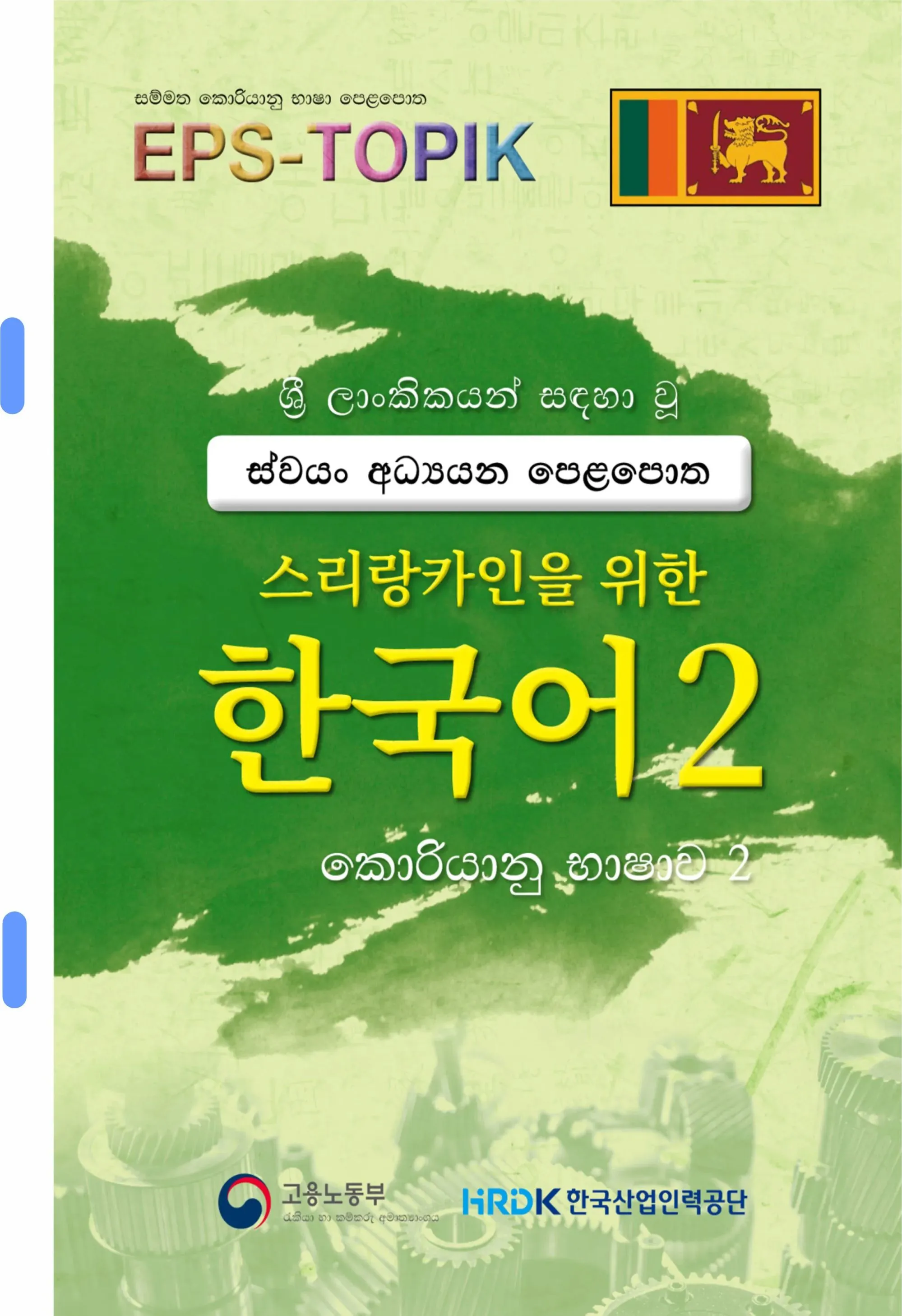 Generic EPS TOPIK 2 Color Print Book