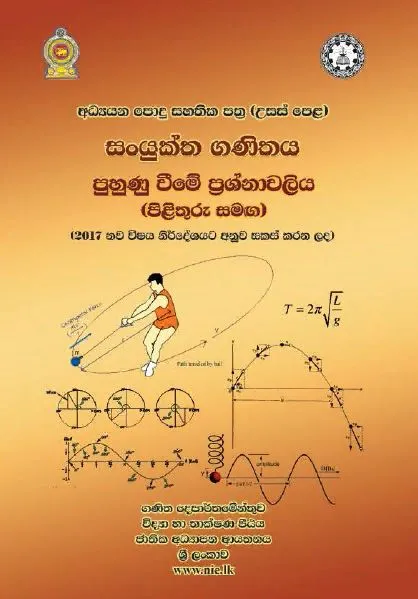 Combined Mathematics A/L Practice Questions 2024 Edition