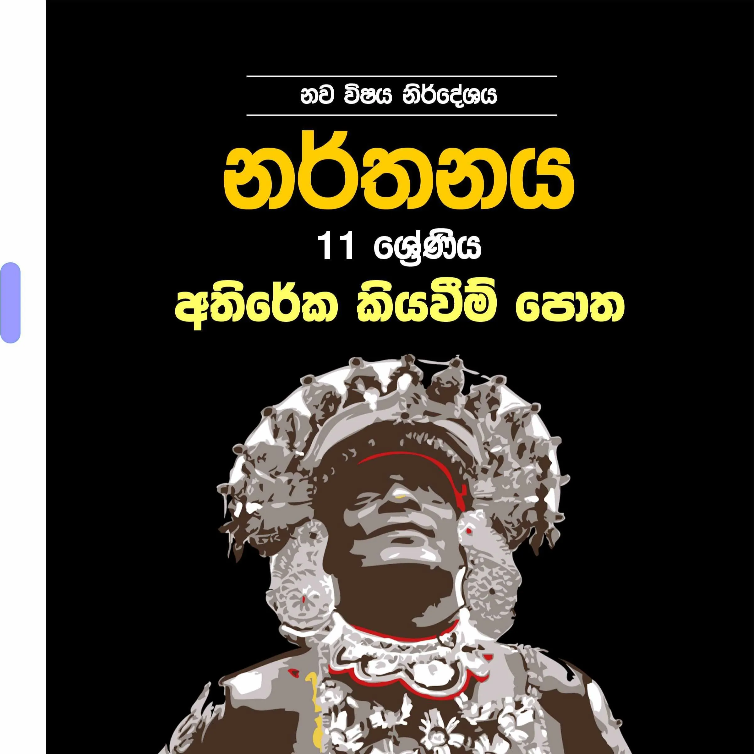 Asiri Print Store Dancing 11 Additional Reading Book