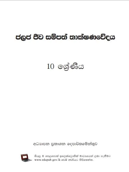 Generic Grade 10 Aquatic Bioresources Tech Textbook Sinhala