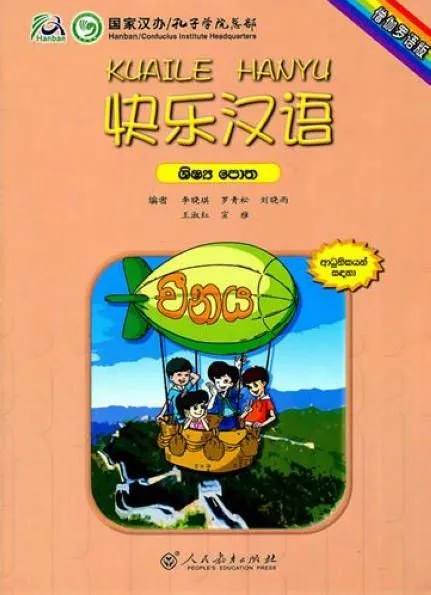 Happy Chinese (KUAILE HANYU) SB 1 Chinese-Sinhala Book