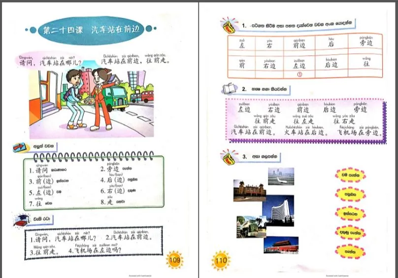 Happy Chinese (KUAILE HANYU) SB 1 Chinese-Sinhala Book - image 3