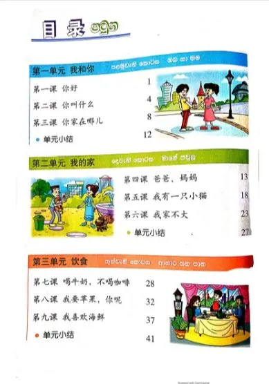 Happy Chinese (KUAILE HANYU) SB 1 Chinese-Sinhala Book - image 4
