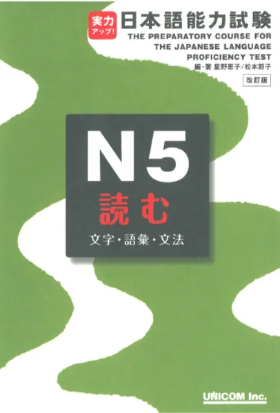 JLPT N5 Reading Skills
