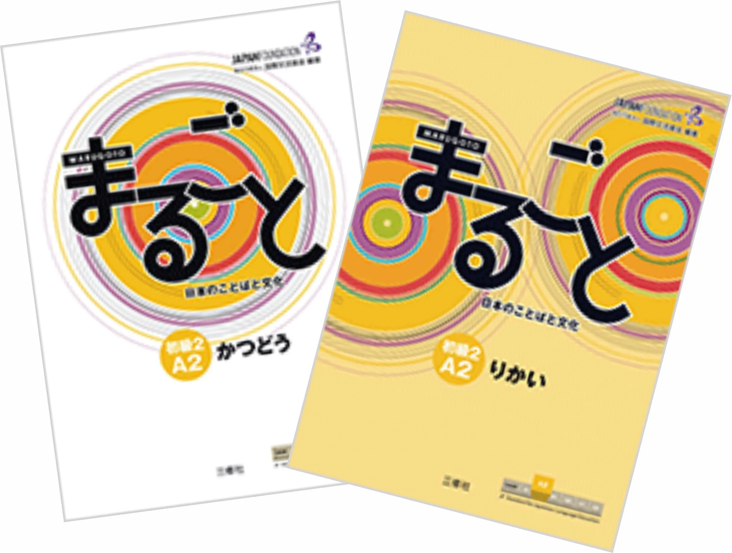 JLPT Elementary 2 A2Rikai + Katsudoo
