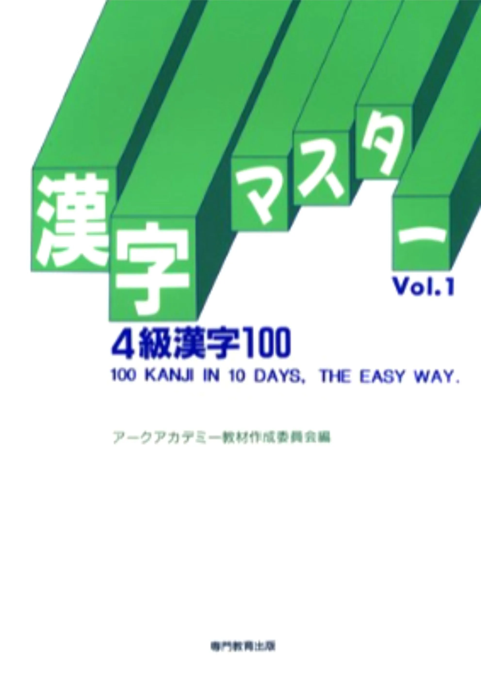 Generic Kanji Master vol. 100 Hieroglyphs